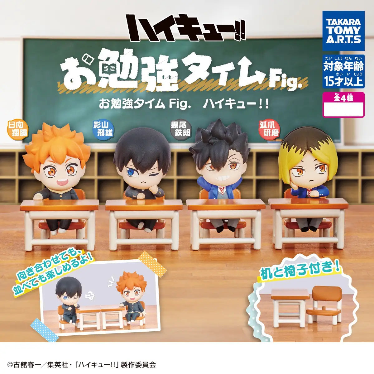 Haikyu!! Study Time Fig. Gashapon, 1 Capsule