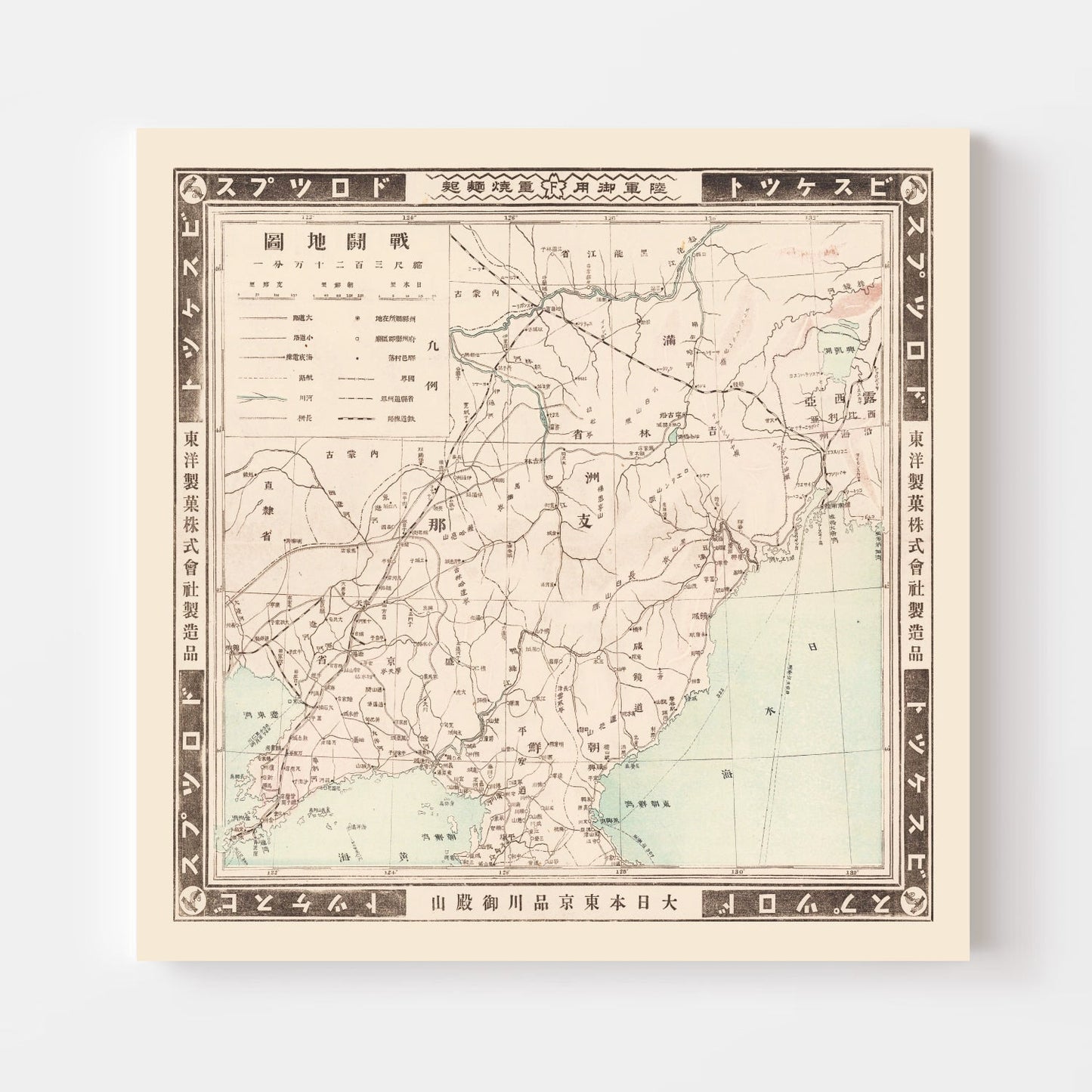 Vintage Manchuria, Russo Japanese War Map 1905