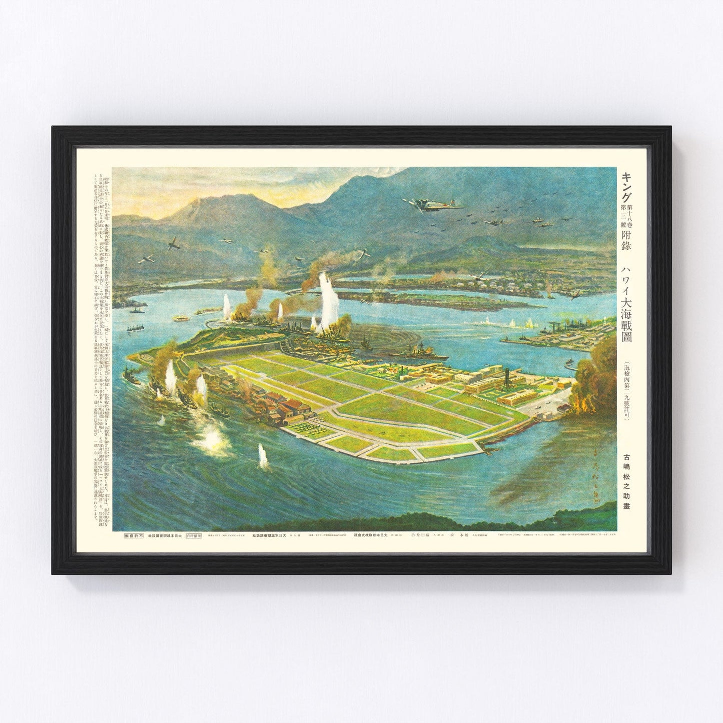 Vintage Map of the Pearl Harbor Attack, 1941